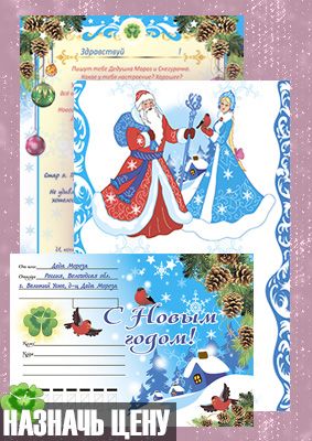 Письмо от Деда Мороза и Снегурочки (2 вариант) PDF