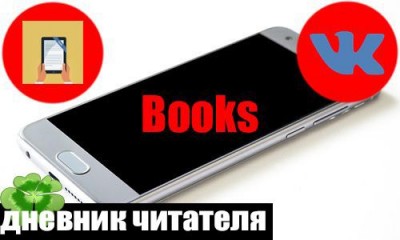 Приложение Books для чтения книг в vk