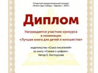 Книго года Сибирь Евразия 2017